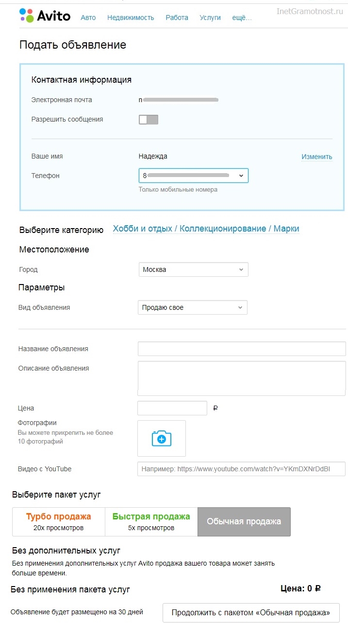 Авито дать объявление