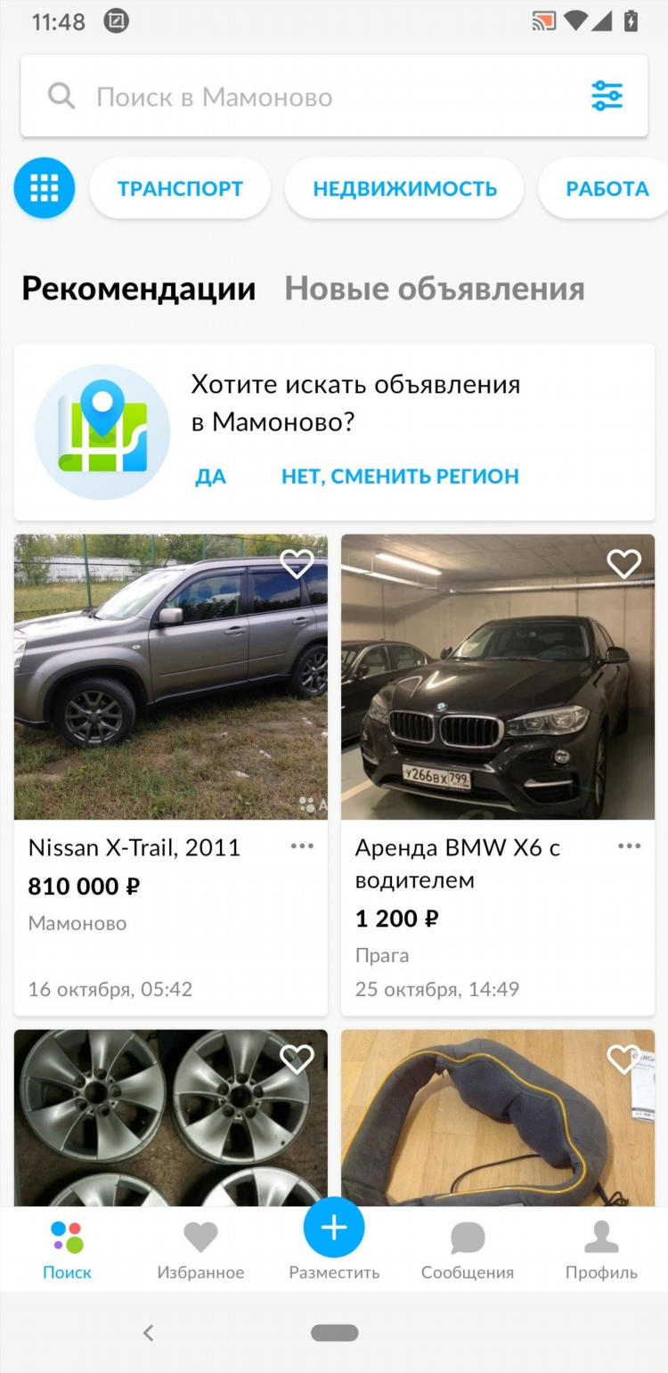 Авито объявления на сайте авито мои объявления