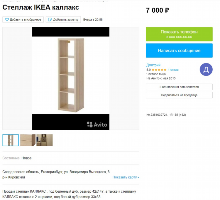 Avito ru бесплатные объявления екатеринбург
