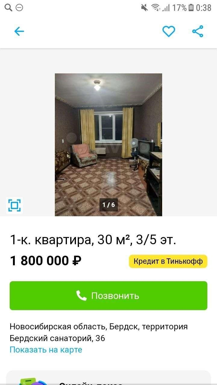 Бердск онлайн объявления