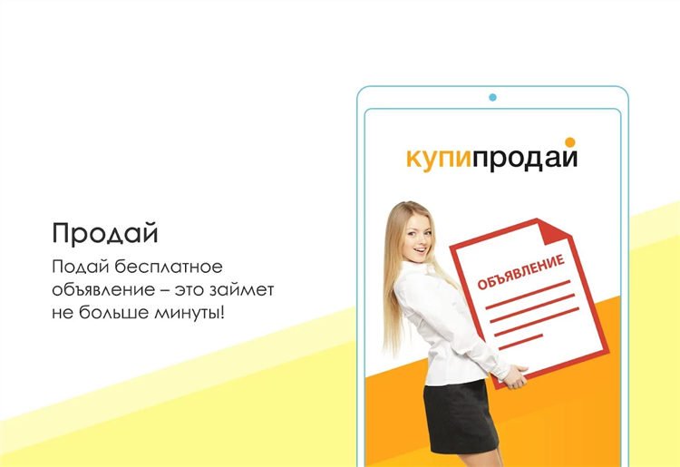 Бесплатная доска объявлений разместить объявление бесплатно