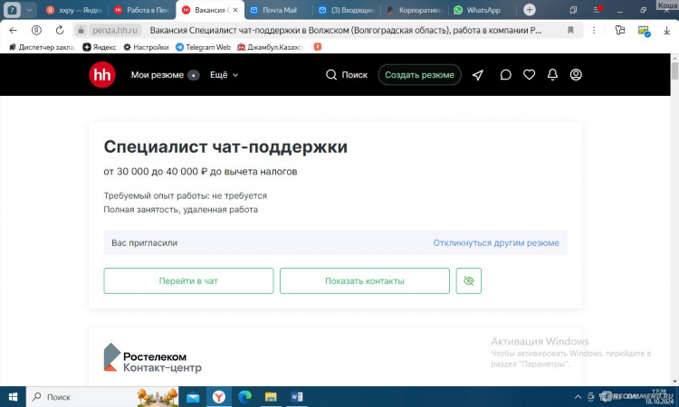 Чита объявления работа