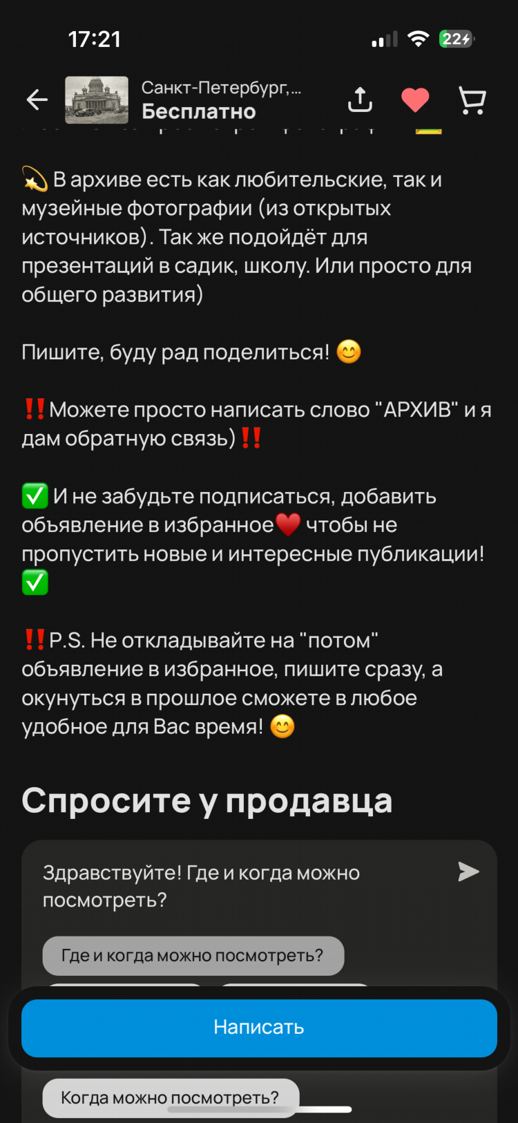 Что такое архивное объявление