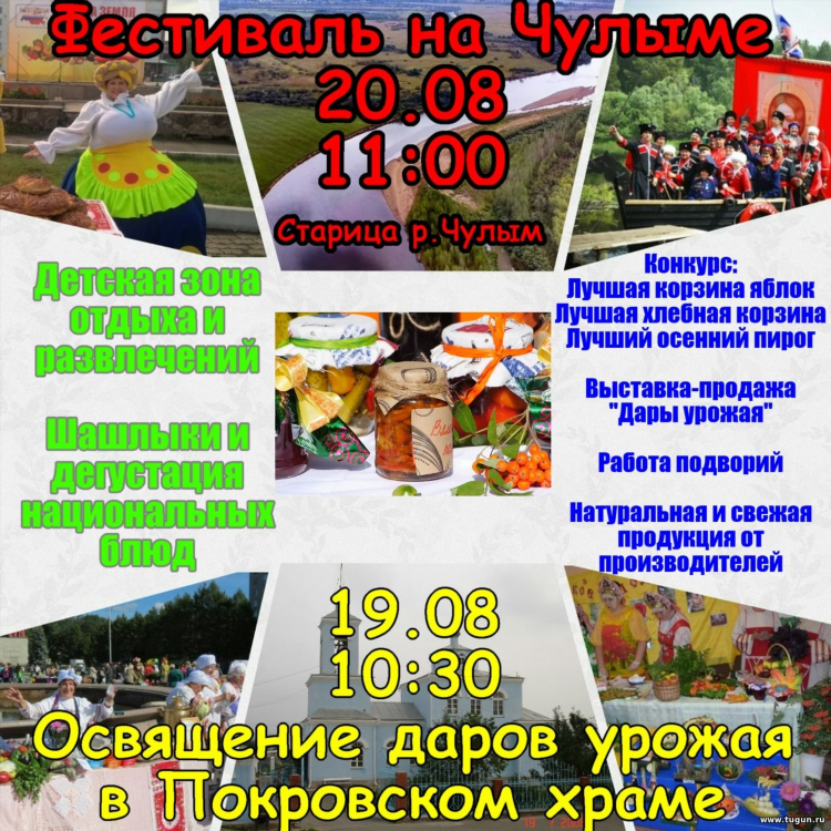Доска объявлений чулыме