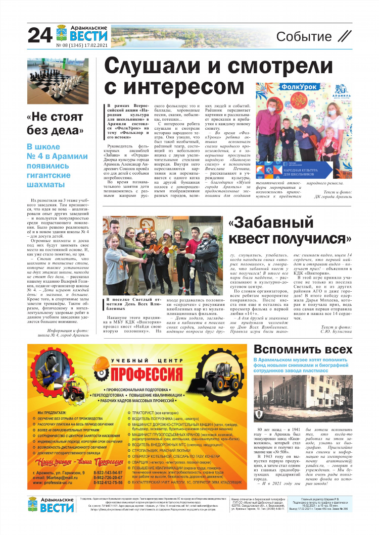 Доска объявлений газеты вести