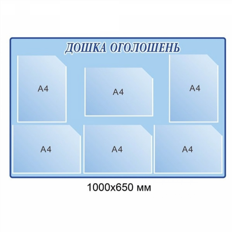 Доска объявлений купить стенд