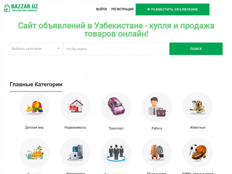 Доска объявлений о покупке продаже товаров