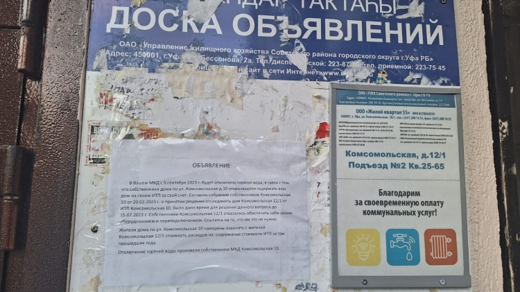 Доска объявлений советского района