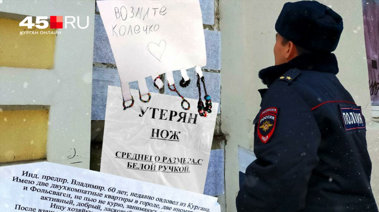 Доска объявлений в курганской