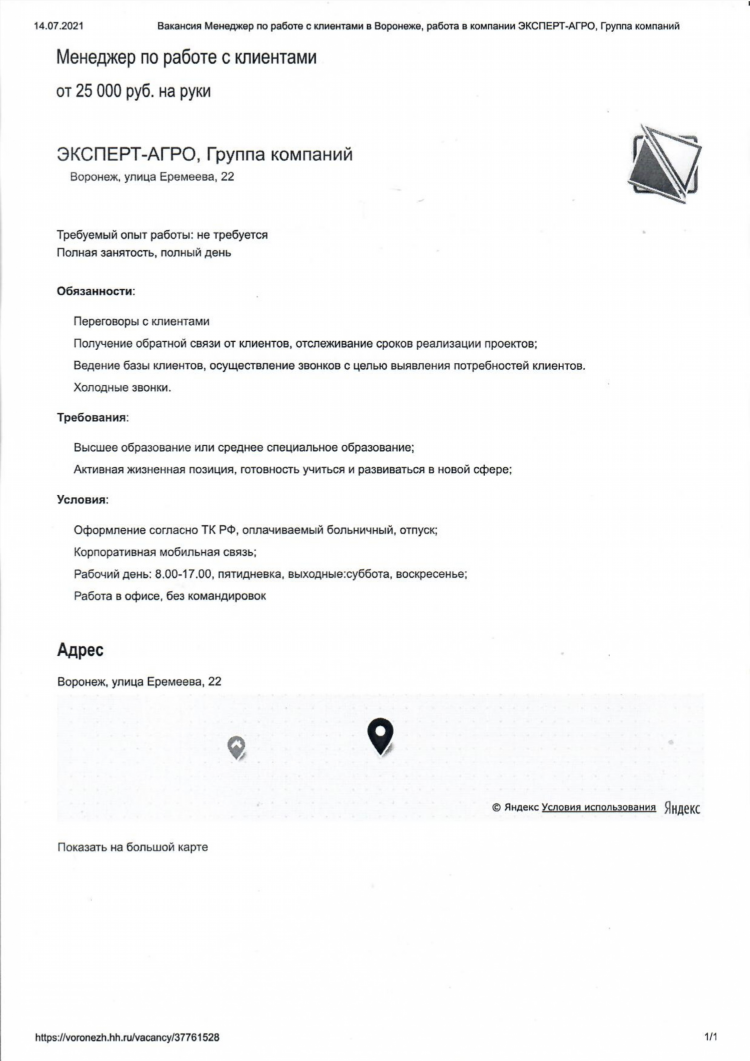 Доска объявлений воронеж работа вакансии