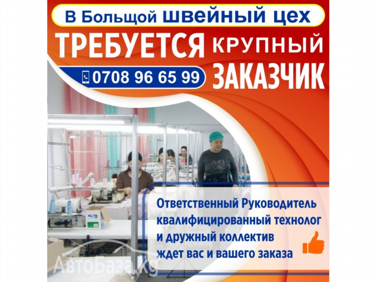 Доска объявлений заказчик
