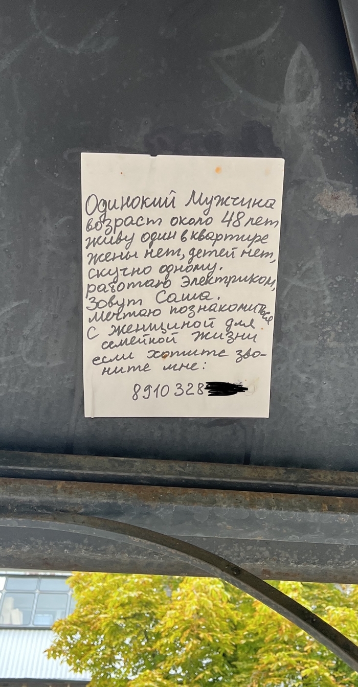 Доска объявлений женщина ищет мужчину