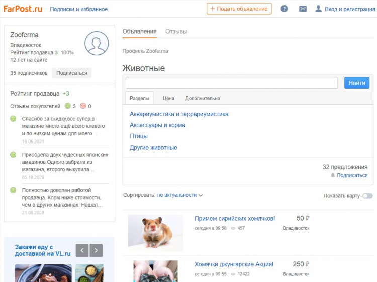 Фарпост уссурийск подать объявление