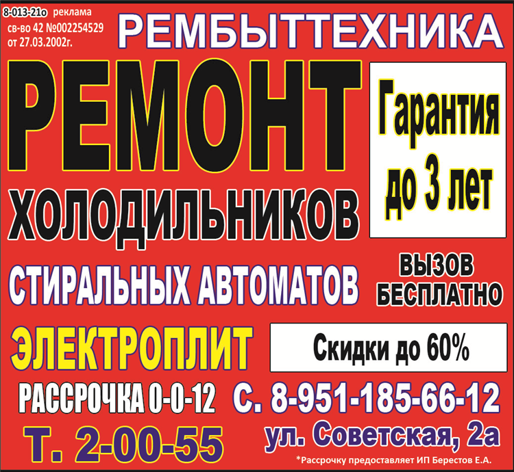 Газета городок работа киселевск объявления