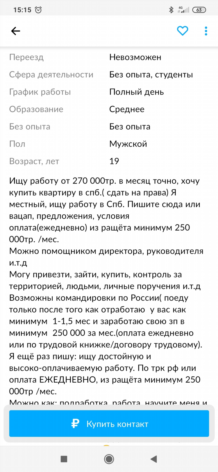 Ищу частные объявления работу