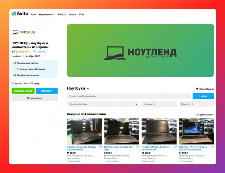 Как на авито разместить объявление во всех городах