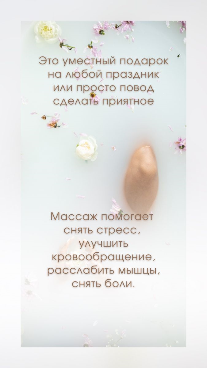 Как написать объявление на массаж образец
