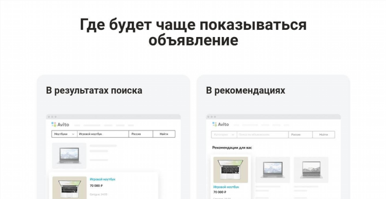Как подать объявление куплю на авито бесплатно
