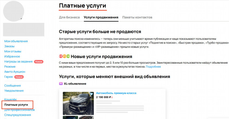 Как поднять свое объявление на авито