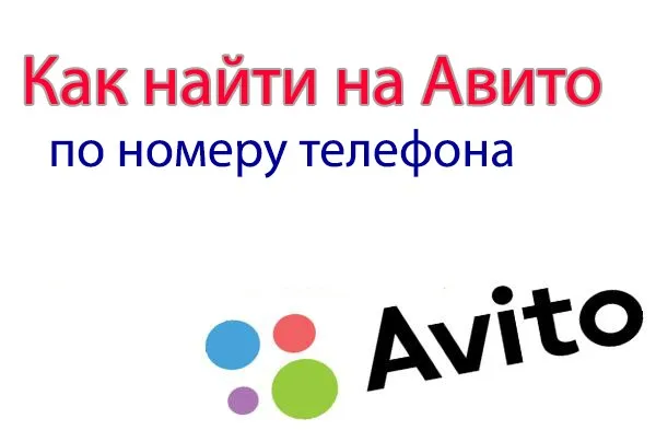 Как поменять номер телефона в объявлении на авито