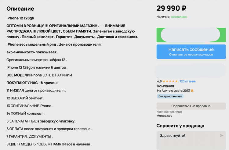 Как снизить цену на авито в своем объявлении
