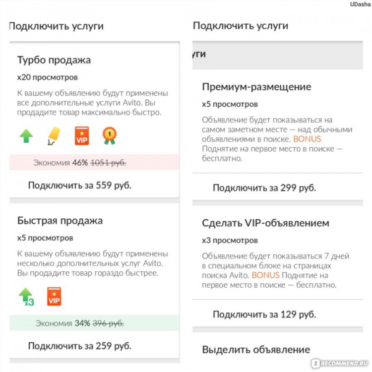 Какие объявления на авито платные а какие