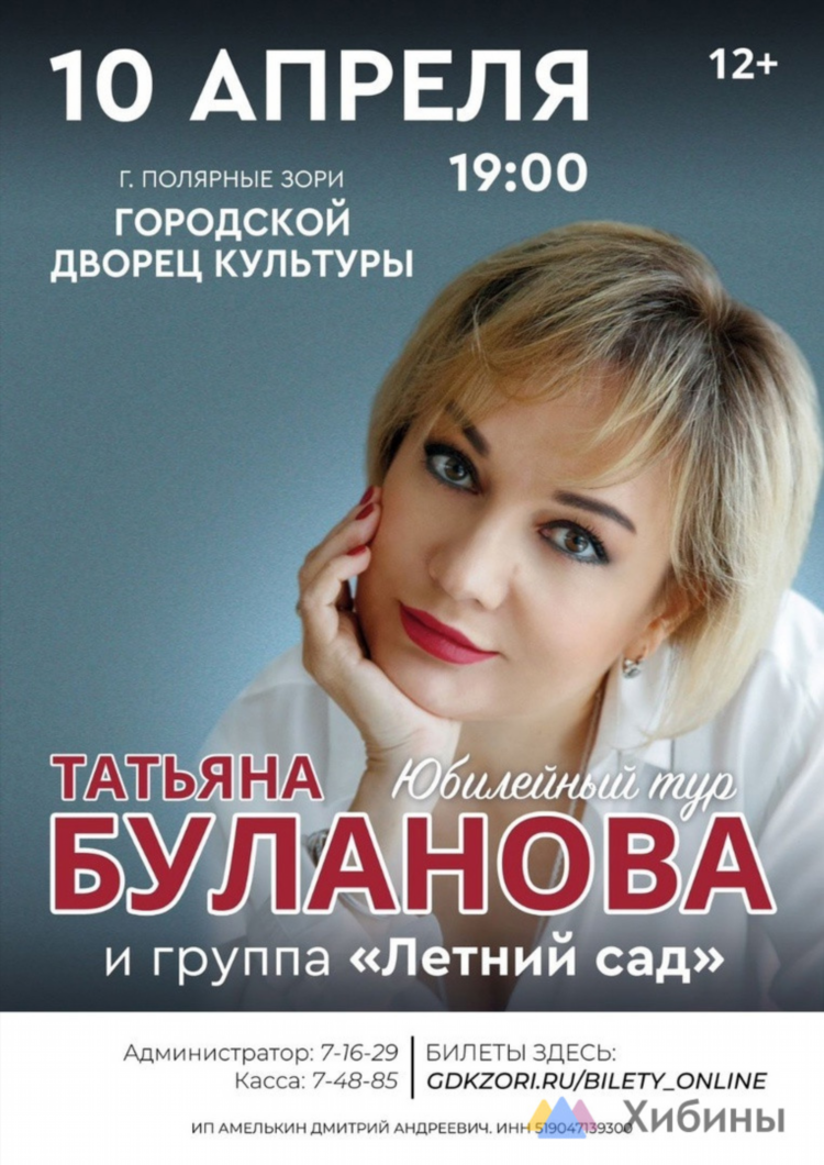 Хибины полярные зори объявления