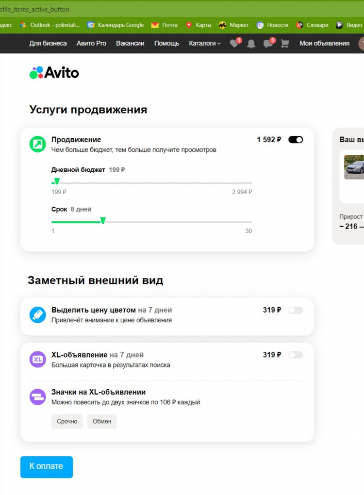 Количество просмотров объявления на авито чужого как посмотреть