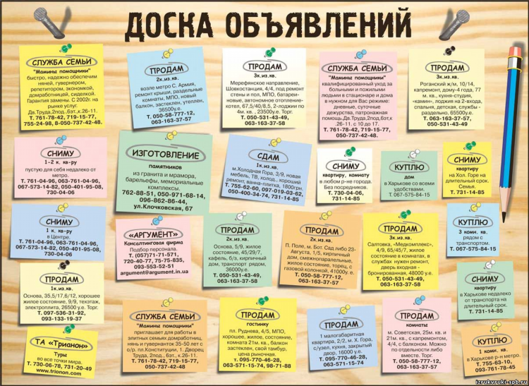 Купить продать дом доска объявлений