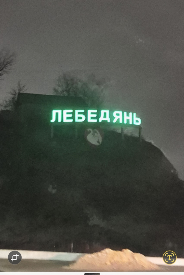 Лебедянь барахолка объявления