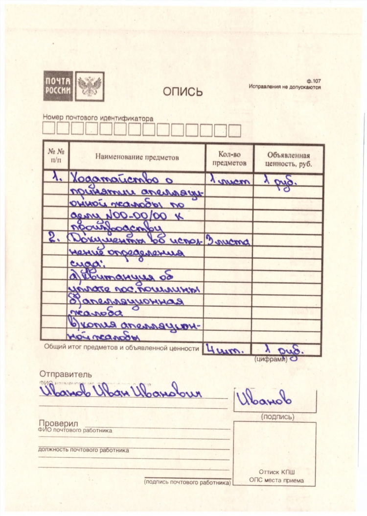Минимальная объявленная ценность письма
