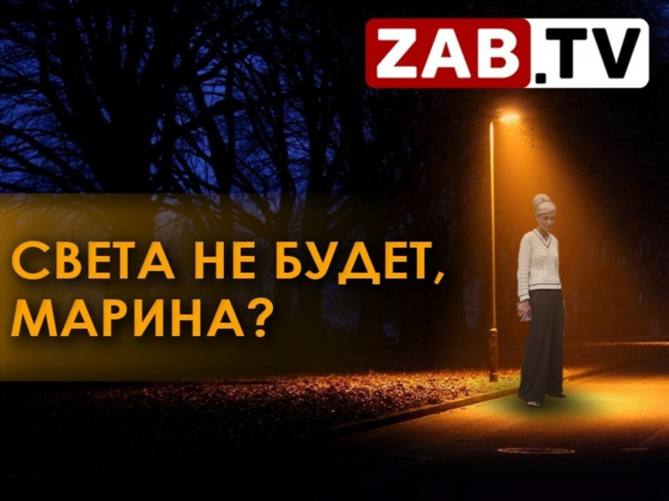 Не будет света объявление