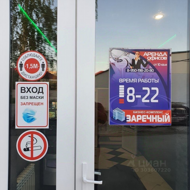 Объявление аренда офиса