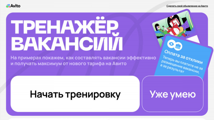 Объявление на работу на авито о вакансии бесплатно