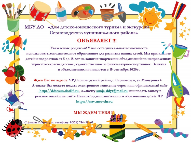 Объявление о наборе в кружок