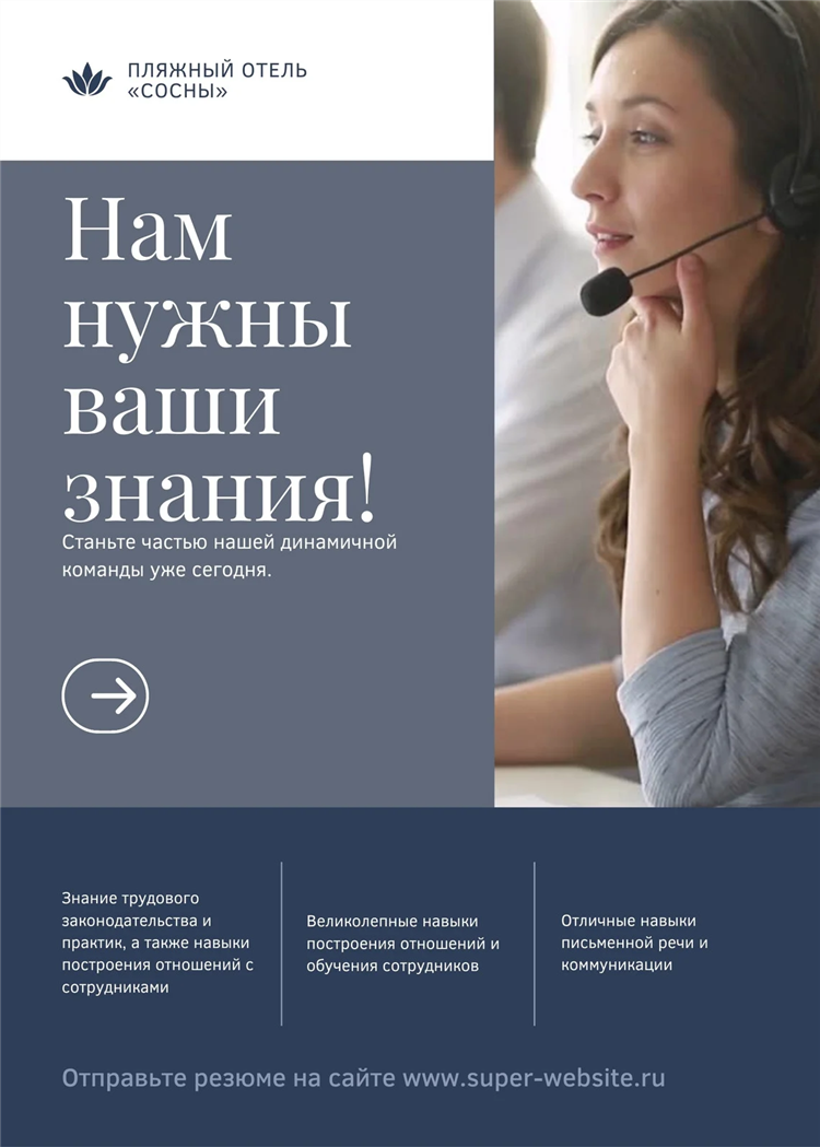 Объявление о найме
