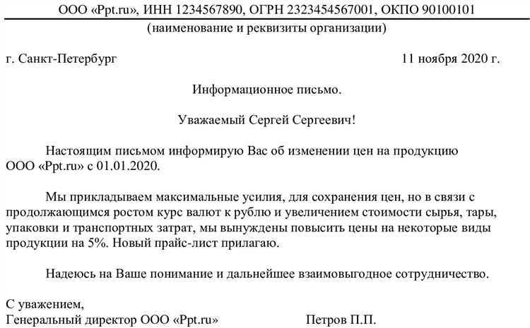 Объявление о повышении цен