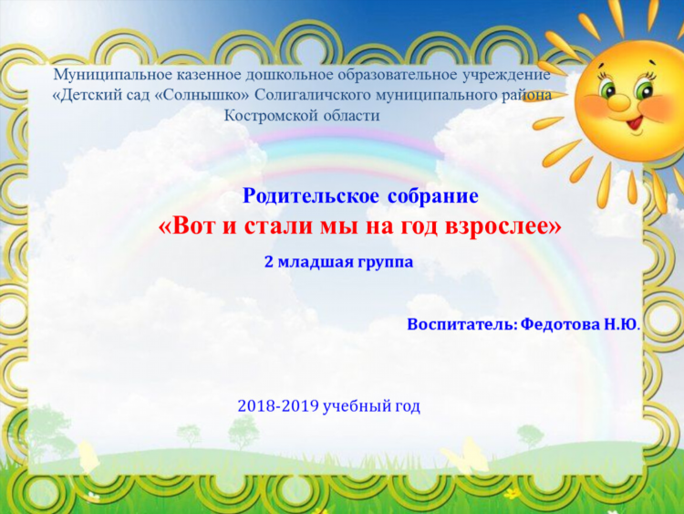 Объявление о родительском собрании в детском саду в младшей группе