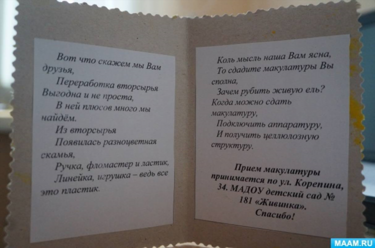 Объявление о сборе макулатуры в детском саду