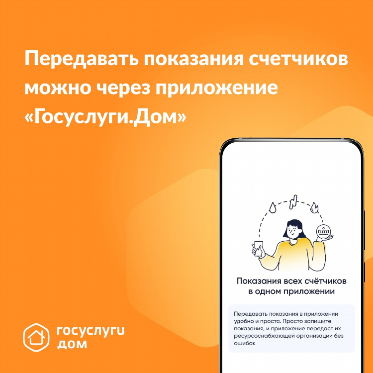 Объявление о снятии показаний