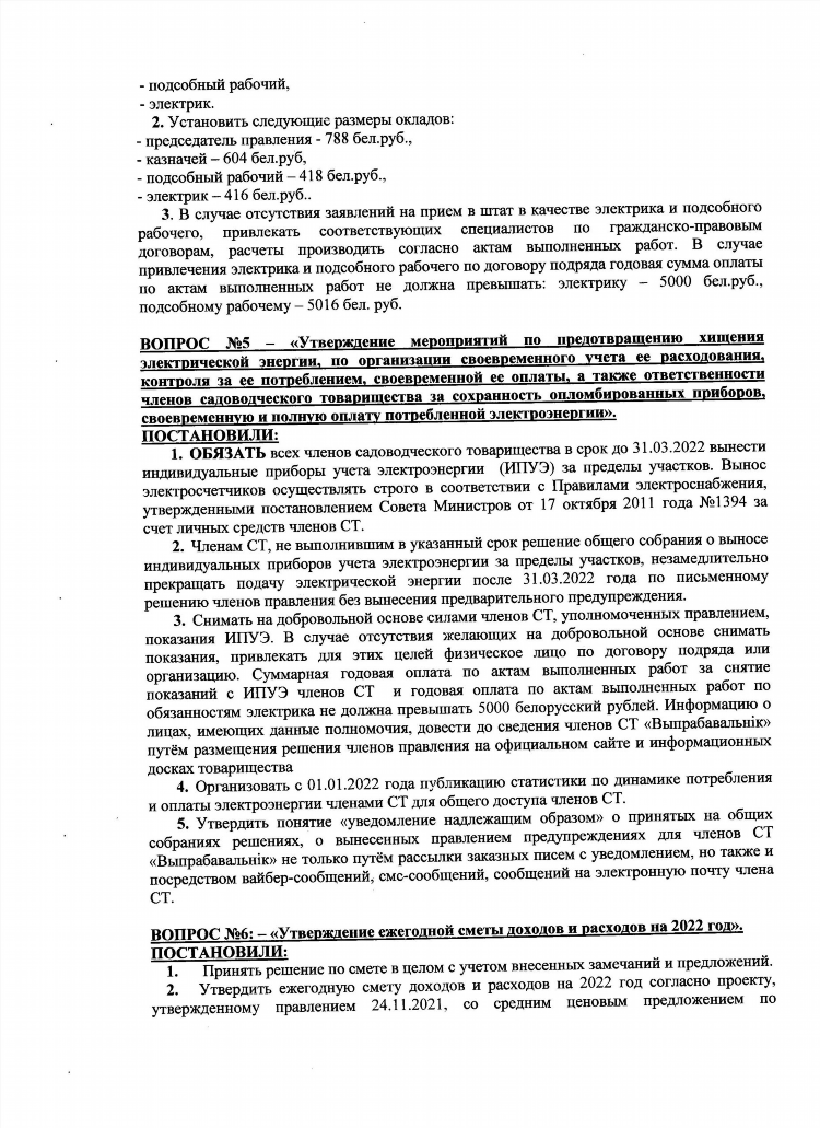 Объявление о собрании сотрудников образец