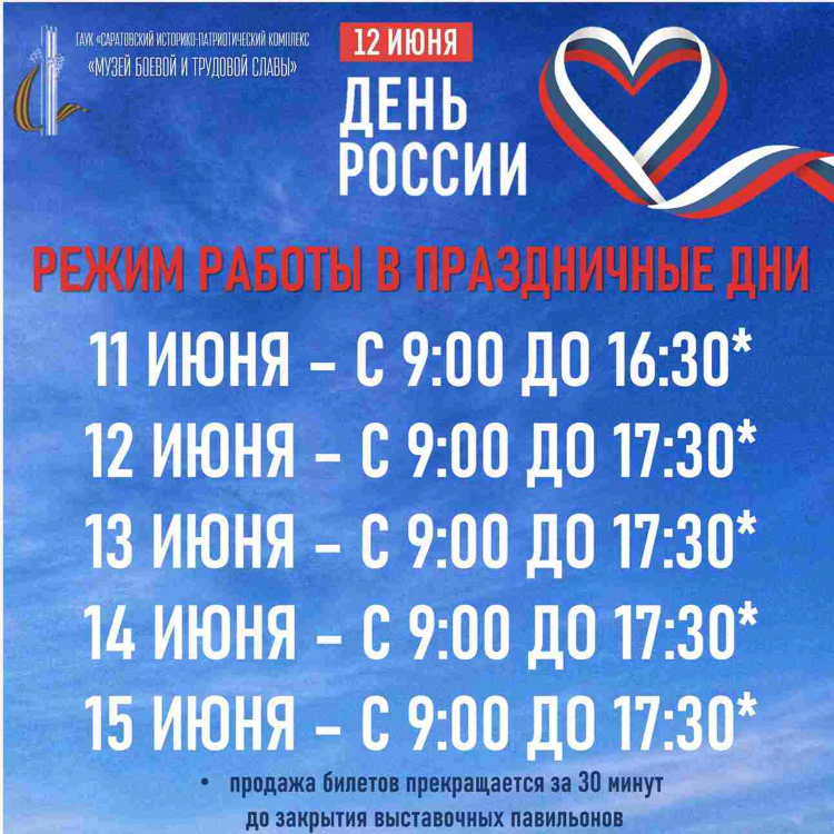 Объявление о сокращенном рабочем дне в связи с праздником