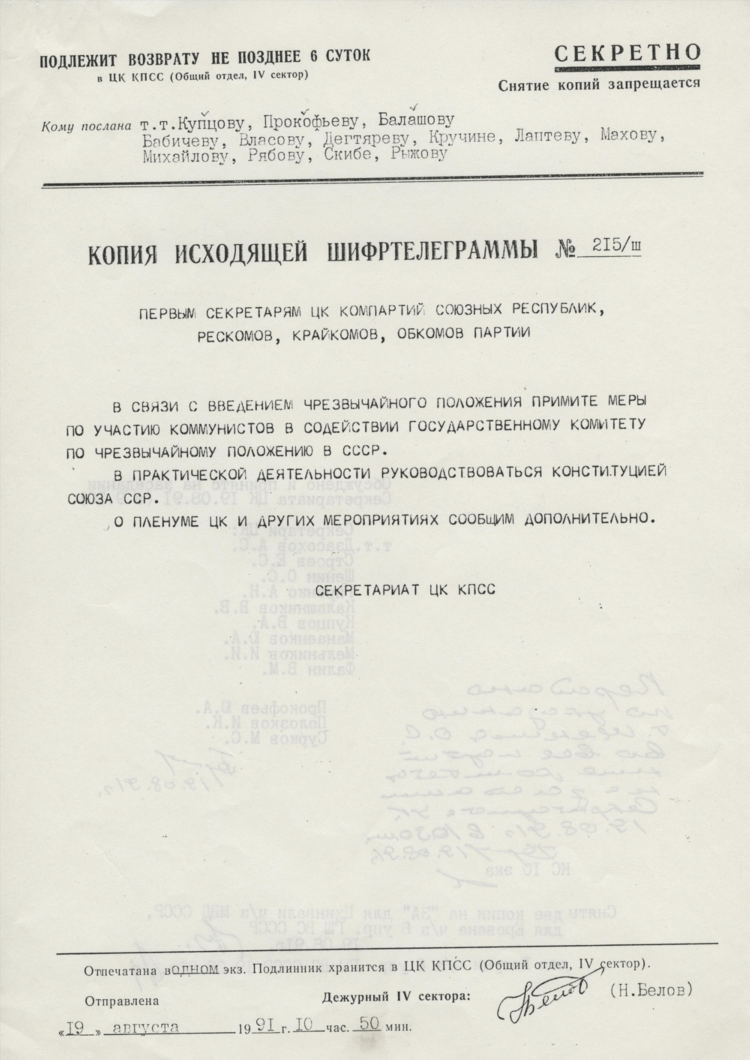 Объявление о создании гкчп