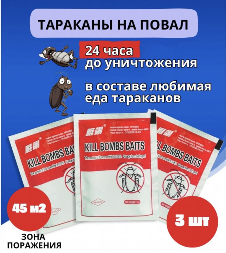 Объявление о травле тараканов в многоквартирном доме