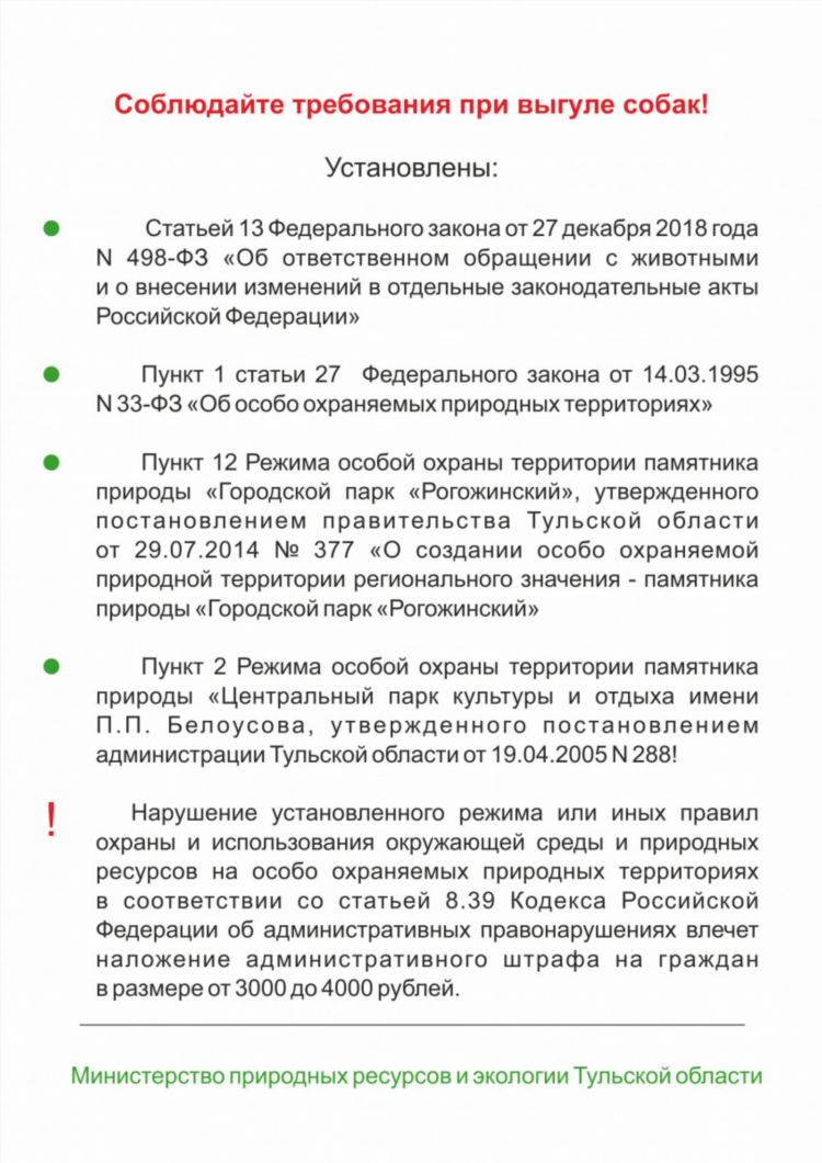 Объявление о выгуле собак на придомовой территории