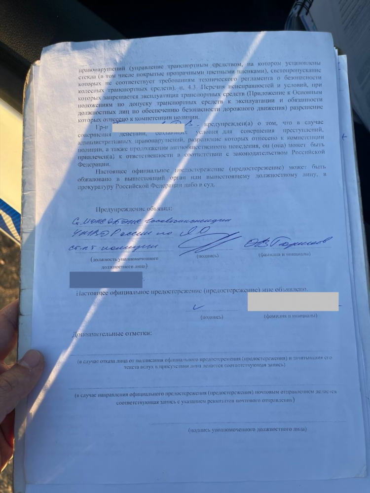 Объявление официального предостережения