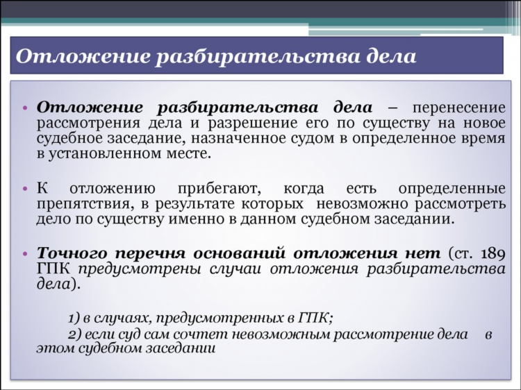Объявление перерыва в судебном заседании