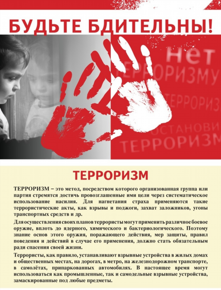 Объявление по антитеррору