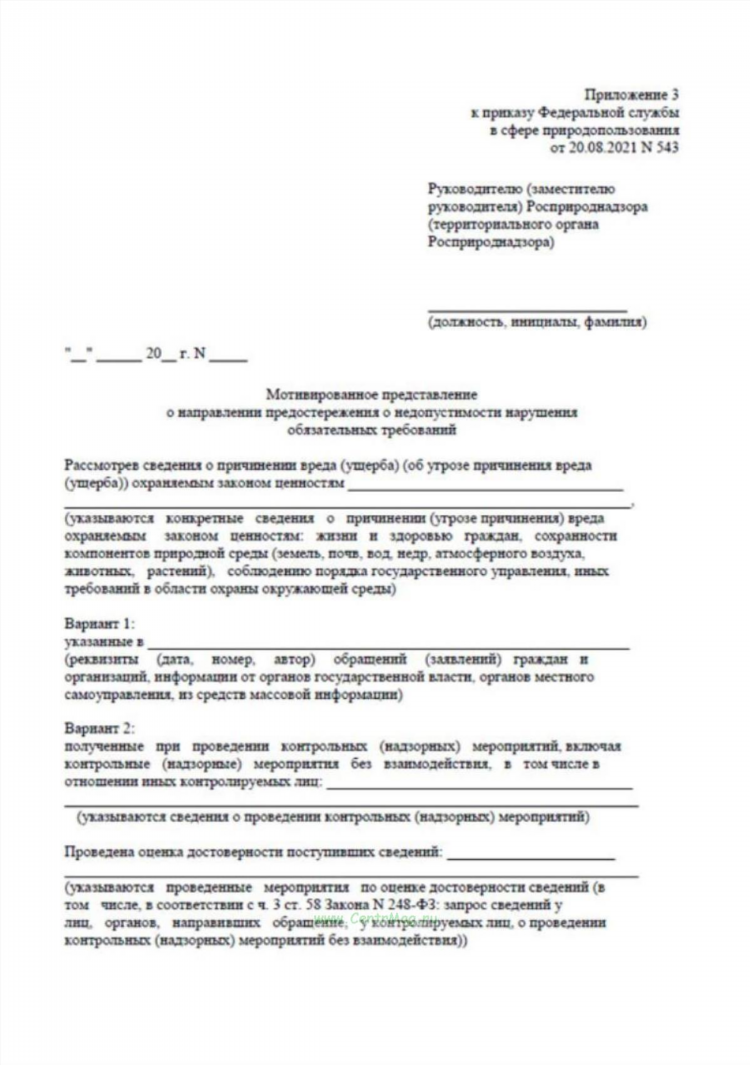 Объявление предостережения что это значит