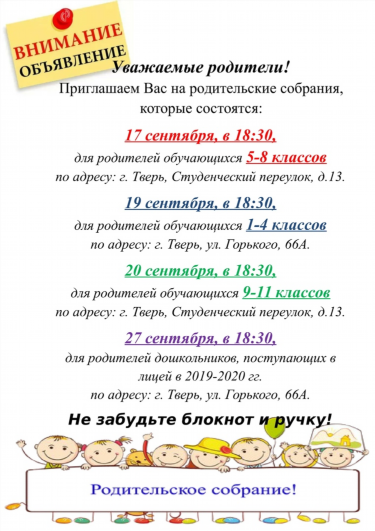 Объявление про родительское собрание в детском саду